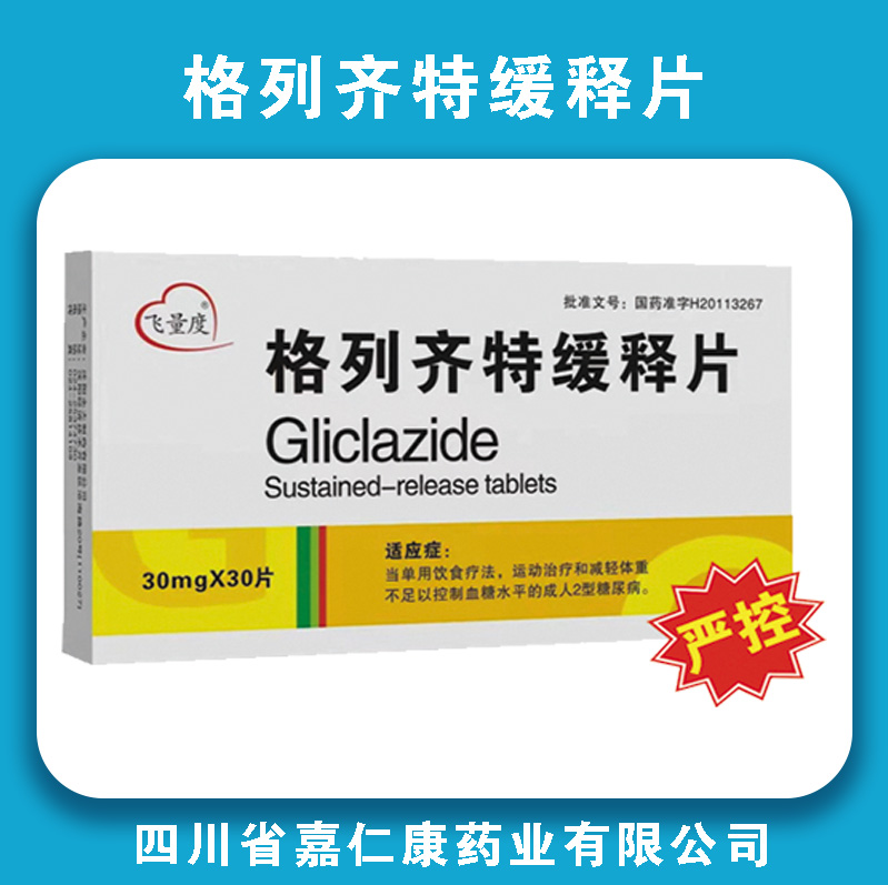 格列齐特缓释片