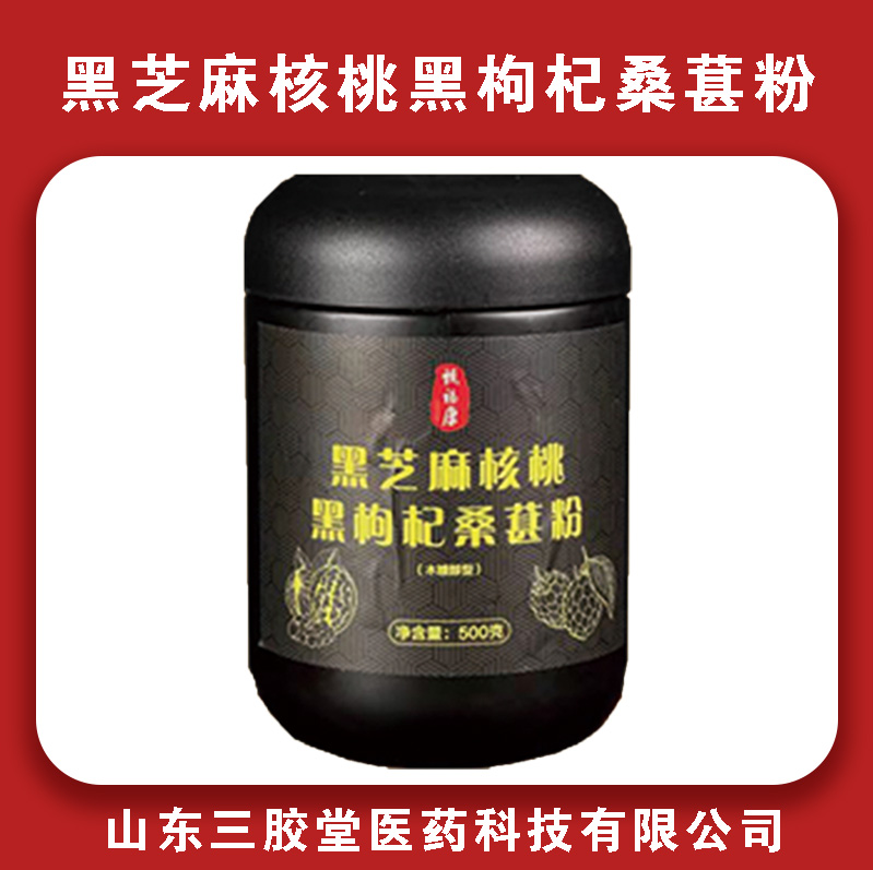 黑芝麻核桃黑枸杞桑葚粉