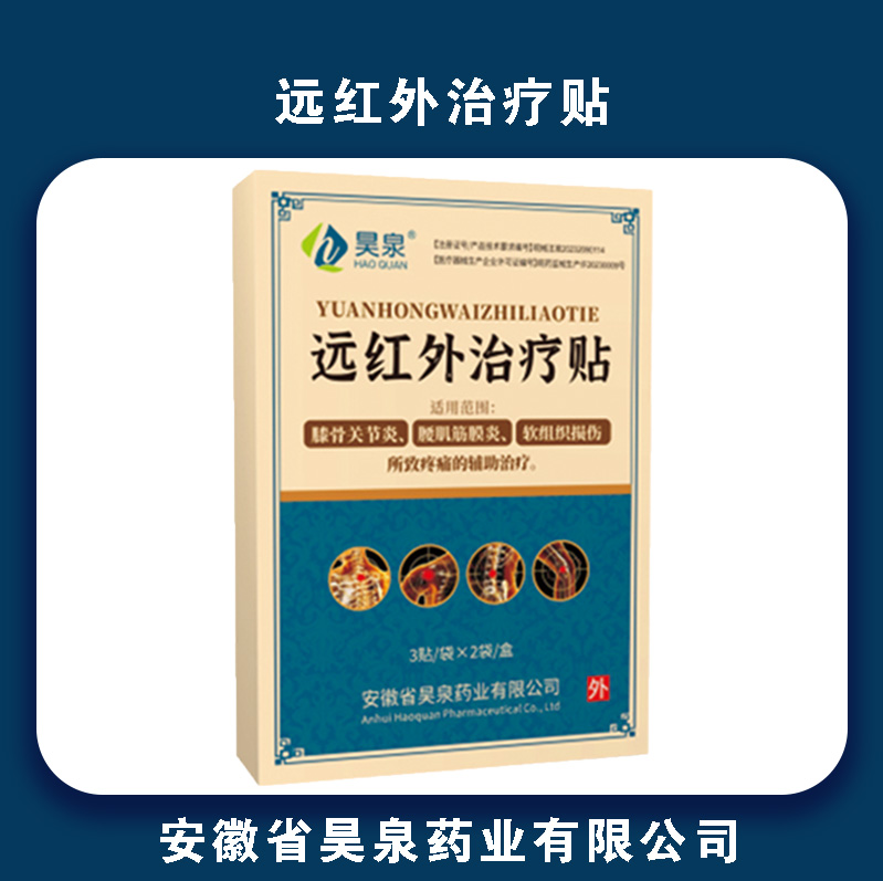 远红外治疗贴